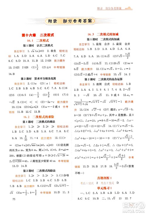广西教育出版社2025年春自主学习能力测评八年级数学下册人教版答案