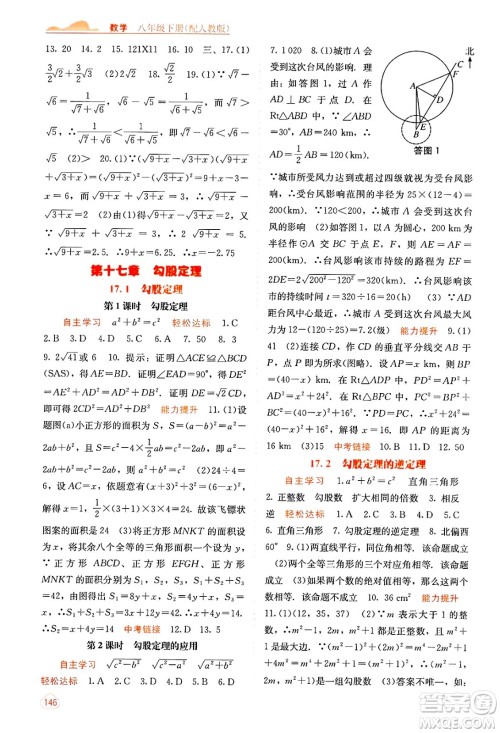 广西教育出版社2025年春自主学习能力测评八年级数学下册人教版答案