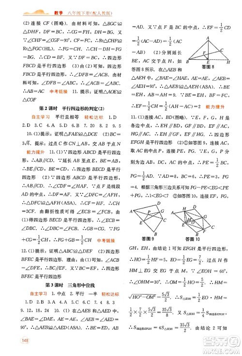 广西教育出版社2025年春自主学习能力测评八年级数学下册人教版答案