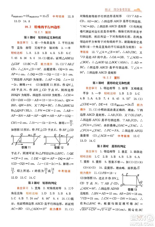 广西教育出版社2025年春自主学习能力测评八年级数学下册人教版答案