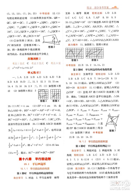 广西教育出版社2025年春自主学习能力测评八年级数学下册人教版答案