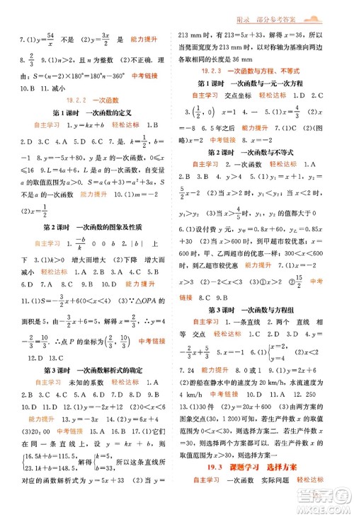 广西教育出版社2025年春自主学习能力测评八年级数学下册人教版答案