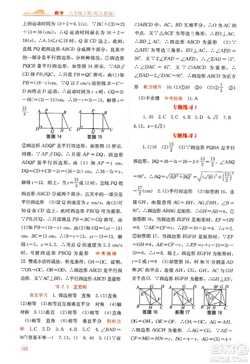 广西教育出版社2025年春自主学习能力测评八年级数学下册人教版答案