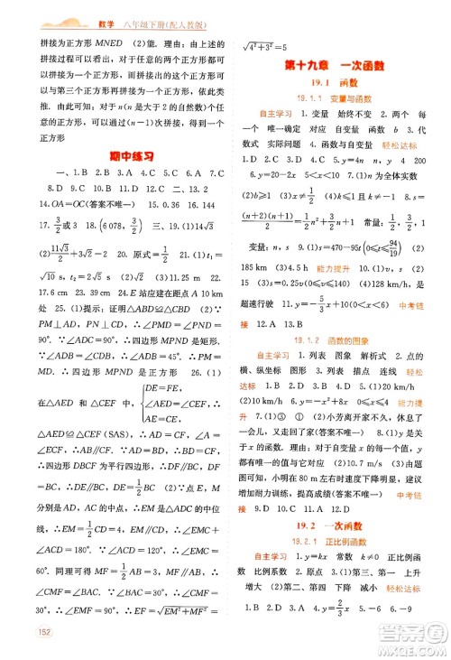 广西教育出版社2025年春自主学习能力测评八年级数学下册人教版答案