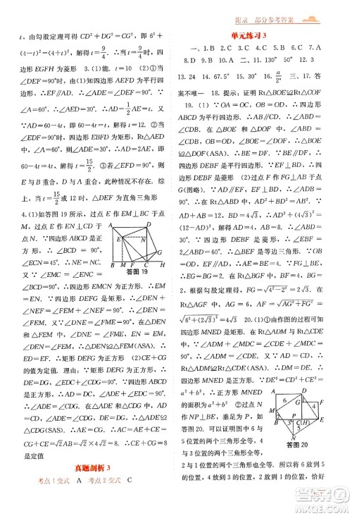 广西教育出版社2025年春自主学习能力测评八年级数学下册人教版答案