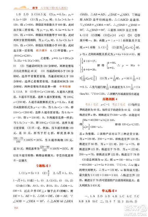 广西教育出版社2025年春自主学习能力测评八年级数学下册人教版答案