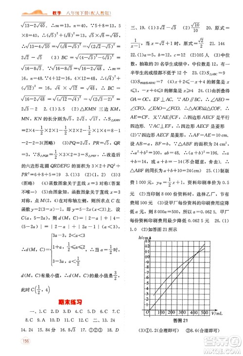 广西教育出版社2025年春自主学习能力测评八年级数学下册人教版答案