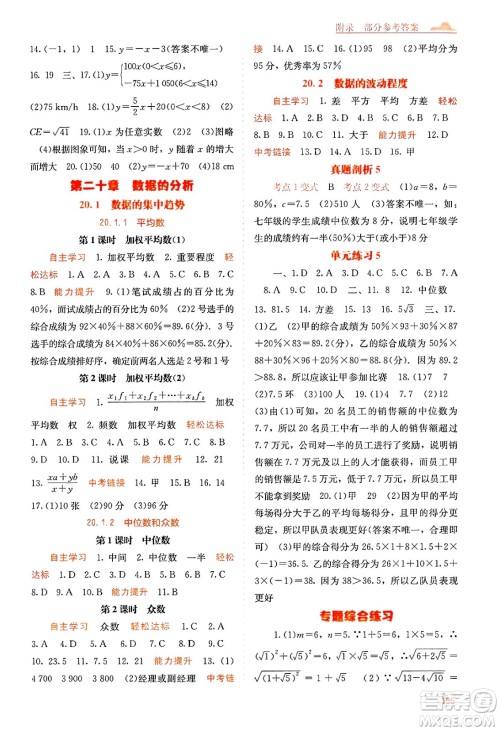 广西教育出版社2025年春自主学习能力测评八年级数学下册人教版答案