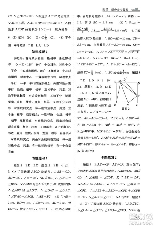 广西教育出版社2025年春自主学习能力测评八年级数学下册湘教版答案 广西教育出版社2025年春自主学习能力测评八年级数学下册湘教版答案