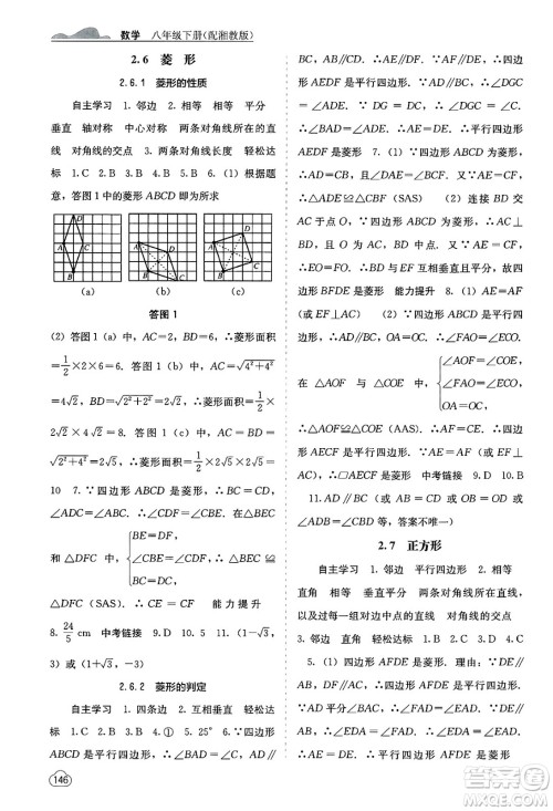广西教育出版社2025年春自主学习能力测评八年级数学下册湘教版答案 广西教育出版社2025年春自主学习能力测评八年级数学下册湘教版答案