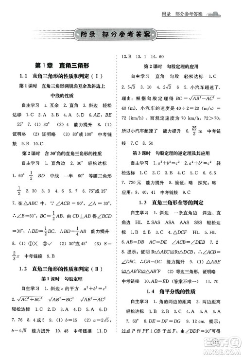 广西教育出版社2025年春自主学习能力测评八年级数学下册湘教版答案 广西教育出版社2025年春自主学习能力测评八年级数学下册湘教版答案
