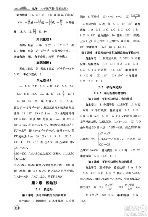 广西教育出版社2025年春自主学习能力测评八年级数学下册湘教版答案 广西教育出版社2025年春自主学习能力测评八年级数学下册湘教版答案
