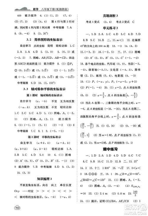 广西教育出版社2025年春自主学习能力测评八年级数学下册湘教版答案 广西教育出版社2025年春自主学习能力测评八年级数学下册湘教版答案