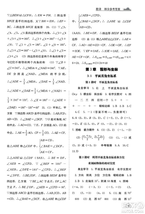 广西教育出版社2025年春自主学习能力测评八年级数学下册湘教版答案 广西教育出版社2025年春自主学习能力测评八年级数学下册湘教版答案