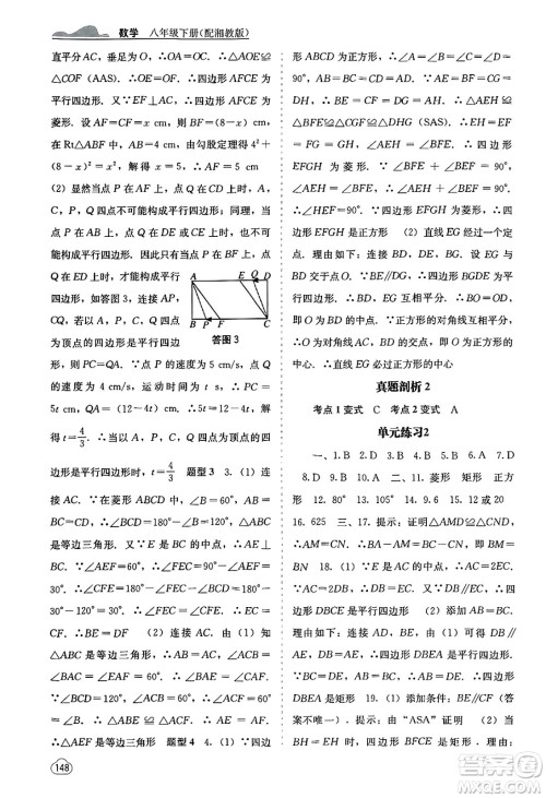 广西教育出版社2025年春自主学习能力测评八年级数学下册湘教版答案 广西教育出版社2025年春自主学习能力测评八年级数学下册湘教版答案