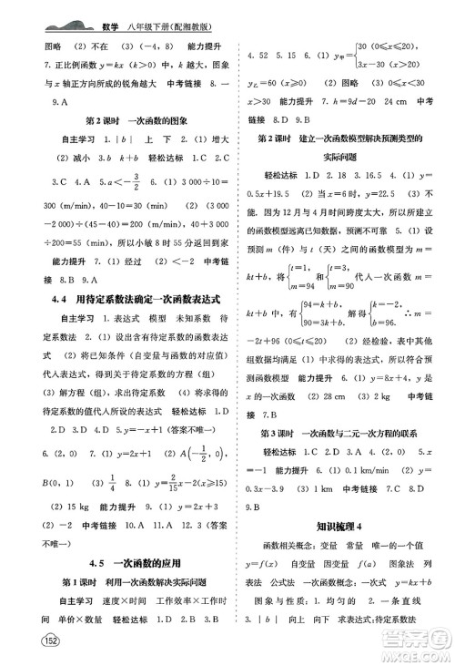 广西教育出版社2025年春自主学习能力测评八年级数学下册湘教版答案 广西教育出版社2025年春自主学习能力测评八年级数学下册湘教版答案