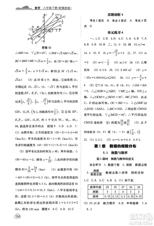 广西教育出版社2025年春自主学习能力测评八年级数学下册湘教版答案 广西教育出版社2025年春自主学习能力测评八年级数学下册湘教版答案