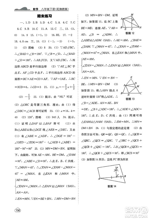 广西教育出版社2025年春自主学习能力测评八年级数学下册湘教版答案 广西教育出版社2025年春自主学习能力测评八年级数学下册湘教版答案