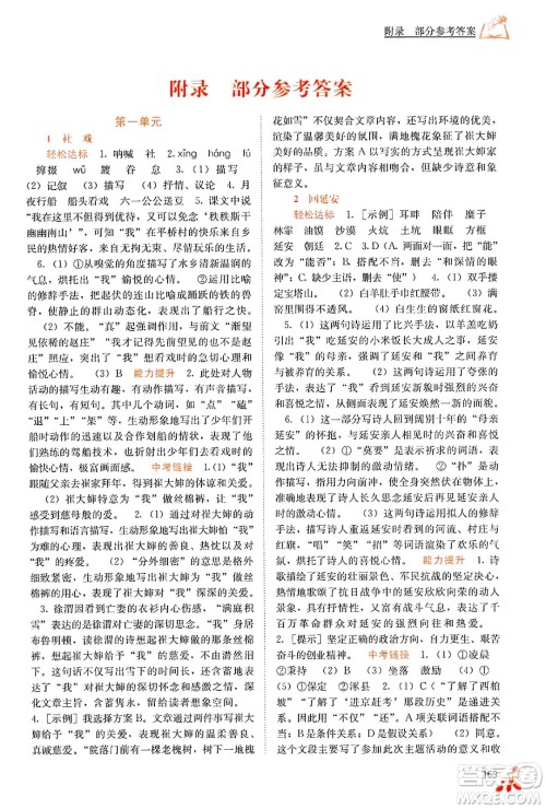 广西教育出版社2025年春自主学习能力测评八年级语文下册通用版答案