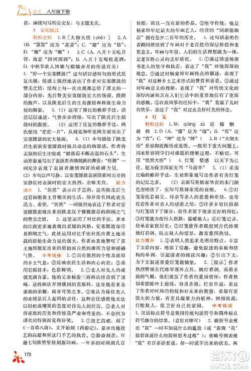 广西教育出版社2025年春自主学习能力测评八年级语文下册通用版答案