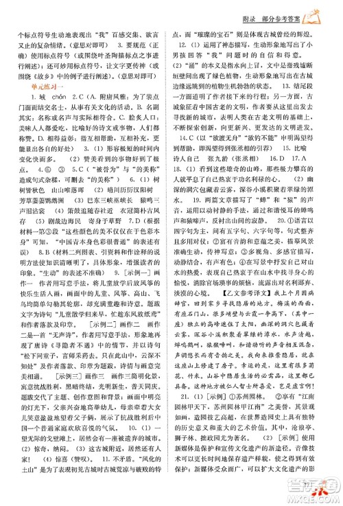 广西教育出版社2025年春自主学习能力测评八年级语文下册通用版答案