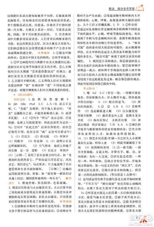 广西教育出版社2025年春自主学习能力测评八年级语文下册通用版答案