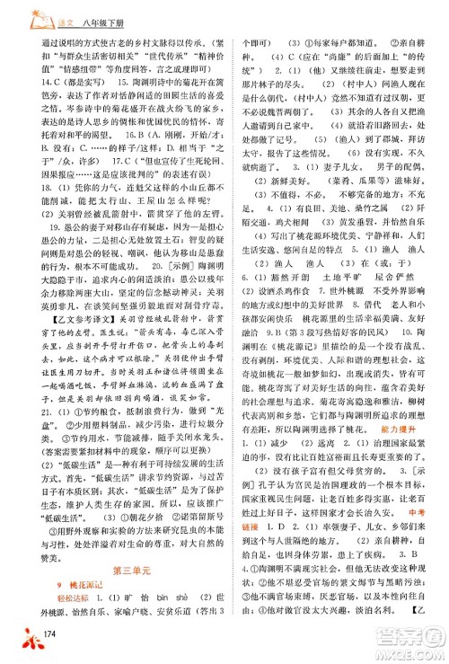 广西教育出版社2025年春自主学习能力测评八年级语文下册通用版答案