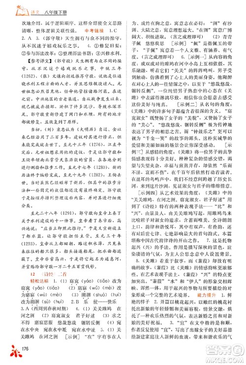 广西教育出版社2025年春自主学习能力测评八年级语文下册通用版答案