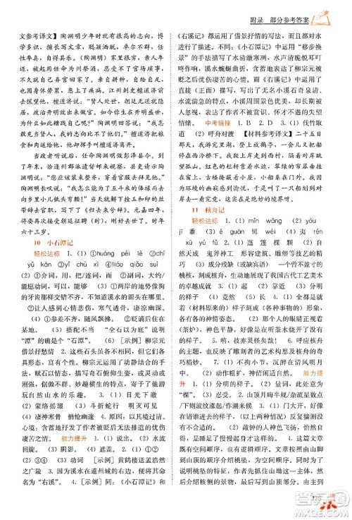 广西教育出版社2025年春自主学习能力测评八年级语文下册通用版答案