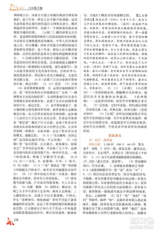 广西教育出版社2025年春自主学习能力测评八年级语文下册通用版答案