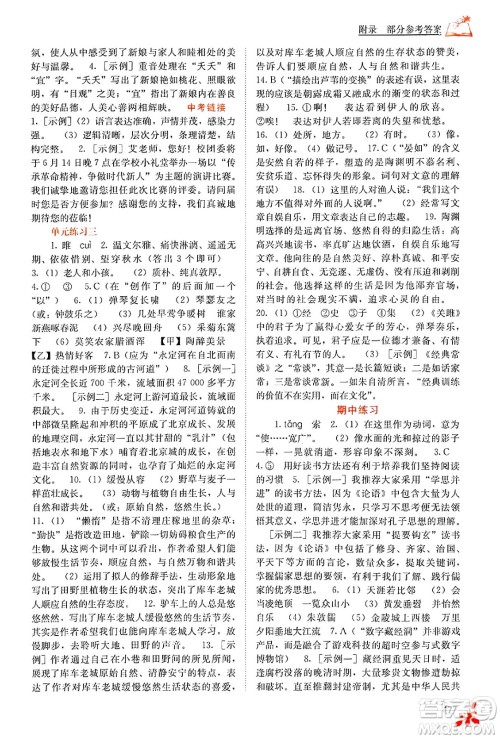 广西教育出版社2025年春自主学习能力测评八年级语文下册通用版答案