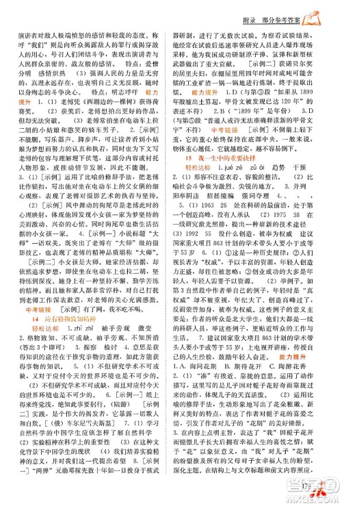 广西教育出版社2025年春自主学习能力测评八年级语文下册通用版答案