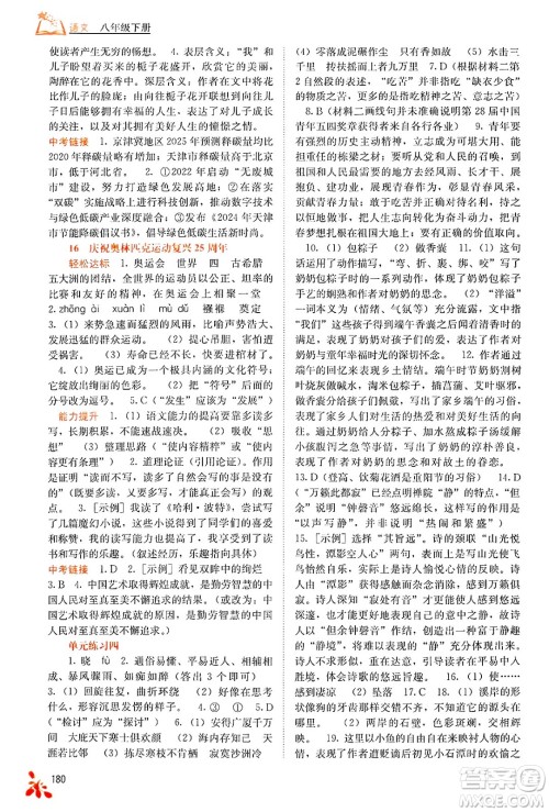广西教育出版社2025年春自主学习能力测评八年级语文下册通用版答案