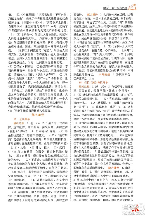 广西教育出版社2025年春自主学习能力测评八年级语文下册通用版答案
