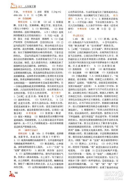 广西教育出版社2025年春自主学习能力测评八年级语文下册通用版答案