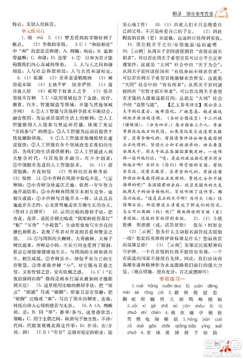 广西教育出版社2025年春自主学习能力测评八年级语文下册通用版答案