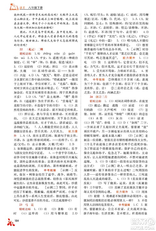 广西教育出版社2025年春自主学习能力测评八年级语文下册通用版答案