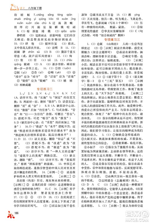 广西教育出版社2025年春自主学习能力测评八年级语文下册通用版答案