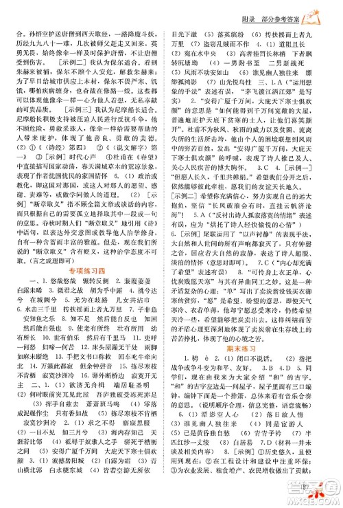 广西教育出版社2025年春自主学习能力测评八年级语文下册通用版答案