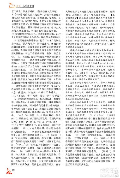 广西教育出版社2025年春自主学习能力测评八年级语文下册通用版答案