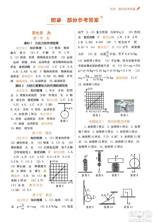 广西教育出版社2025年春自主学习能力测评八年级物理下册人教版答案