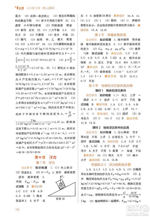广西教育出版社2025年春自主学习能力测评八年级物理下册人教版答案