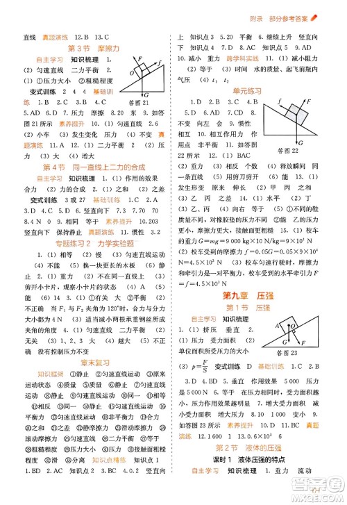 广西教育出版社2025年春自主学习能力测评八年级物理下册人教版答案