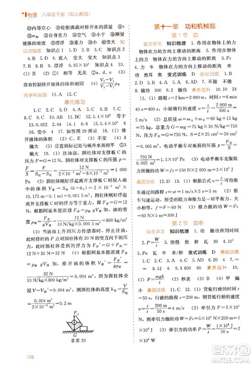 广西教育出版社2025年春自主学习能力测评八年级物理下册人教版答案