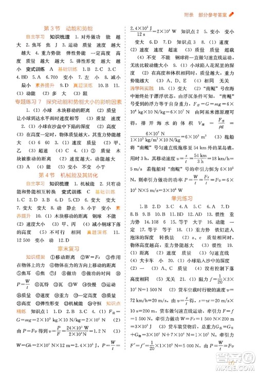 广西教育出版社2025年春自主学习能力测评八年级物理下册人教版答案