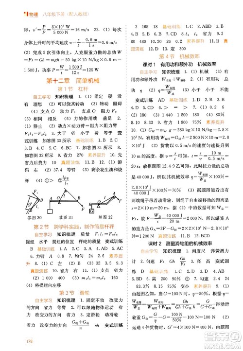 广西教育出版社2025年春自主学习能力测评八年级物理下册人教版答案