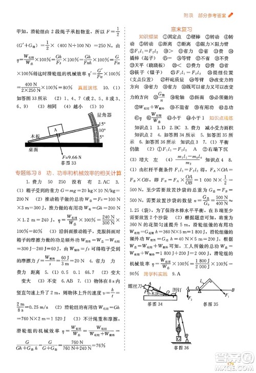 广西教育出版社2025年春自主学习能力测评八年级物理下册人教版答案