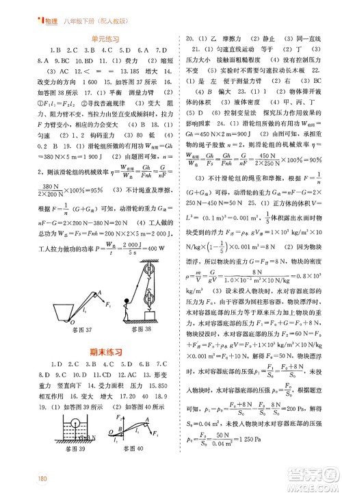 广西教育出版社2025年春自主学习能力测评八年级物理下册人教版答案