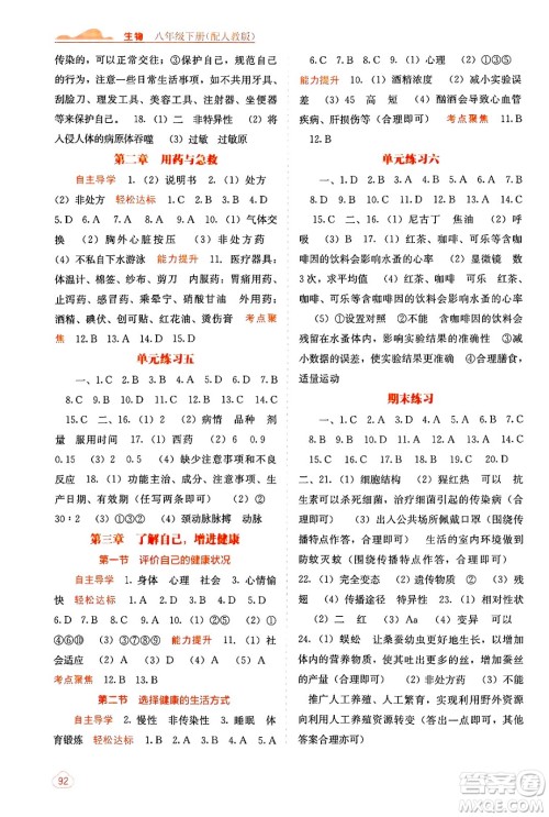 广西教育出版社2025年春自主学习能力测评八年级生物下册人教版答案