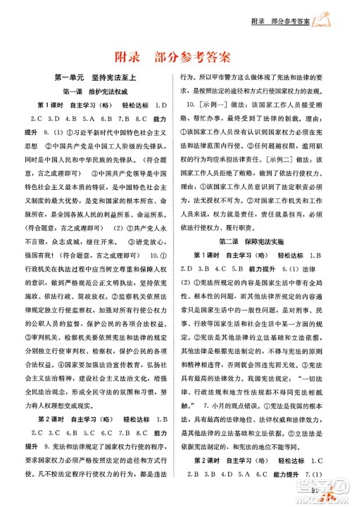 广西教育出版社2025年春自主学习能力测评八年级道德与法治下册通用版答案